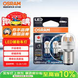欧司朗（OSRAM）P21/5W LED刹车灯倒车灯转向灯辅助灯双丝红光12V2W0.2W两支装