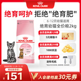 皇家绝育幼猫粮 KS34 通用粮 6-12月 2KG