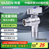 伟星 大流量球阀4分 燃气热水器黄铜球芯角阀门厨房卫生间冷热水1168