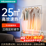 四季沐歌（MICOE）电热踢脚线/取暖器/干衣机/电暖器电暖气/烘干机家用热风机衣服速热全屋升温  机械款