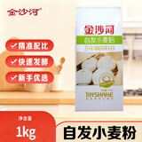 金沙河面粉 自发面粉含酵母加水自发酵 做馒头包子专用自发小麦粉2斤