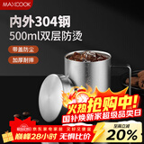 美厨（MAXCOOK）304不锈钢水杯马克杯带盖 办公室喝水泡茶杯子家用双层口杯 500ML