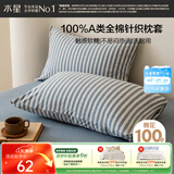 水星家纺枕套全棉枕头套100%纯棉A类针织棉枕头罩一对装双人家用48x74cm
