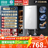 四季沐歌（MICOE）即热式电热水器 7500W速热智能变频恒温过水快热家用超薄无内胆免储水洗澡淋浴机器H75-M01S