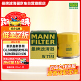 曼牌滤清器（MANNFILTER）机油滤清器机油滤芯W7012/W7151英朗凯越科鲁兹赛欧乐驰乐骋五菱