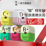 佳雪（CATHY）【官方正品】维生素烟酰胺面膜改善面部护肤补水保湿面膜女护肤品 30片亮肤组合