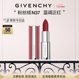 纪梵希（Givenchy）【代言人同款】粉丝绒N37蓝调正红色口红哑光唇膏送闺蜜元旦礼物