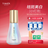 婷美 | 美肌钻光美白祛斑精华液淡化痘印淡斑抗氧护肤品提亮肤色烟酰胺 钻光美白祛斑精华液 35ml