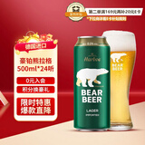 豪铂熊（BearBeer）拉格啤酒500ml*24听 德国进口精酿啤酒整箱装  京东自营 新年送礼
