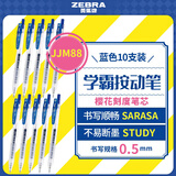 斑马牌（ZEBRA）十周年纪念版学霸中性笔 0.5mm子弹头按动中性笔 学生刷题签字笔 花朵刻度蓝笔 JJM88 蓝色 10支装