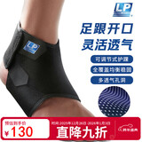 LP768CN专业运动护踝崴脚扭伤防护篮球羽毛球脚踝关节护具加强型 S
