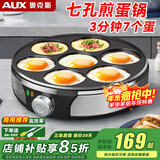 奥克斯（AUX） 煎蛋神器七孔锅电饼铛早餐机煎饼锅烙饼锅家用商用蛋饺鸡蛋汉堡机食堂面馆餐厅推荐 30CM七孔锅