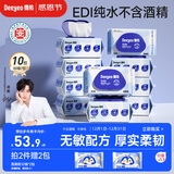 德佑湿巾大包80抽*10包 EDI纯水洁肤湿纸巾 婴儿手口湿巾纸箱装