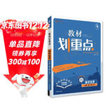 2025版高中教材划重点 高一下 化学 必修 第二册 人教版 教材同步讲解 理想树图书
