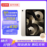 苹果资源机 Apple iPad Air 第5代 M1芯片 苹果平板电脑 ipad air5 星光色 256GB WiFi版