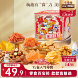 三只松鼠欢聚时刻零食礼1873g 巨型礼包坚果肉食蜜饯送女友团购新年送礼