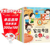 儿童安全教育启蒙绘本全10册早教睡前故事书0-3-6岁幼儿读物幼儿园阅读书籍A4大开本故事书 