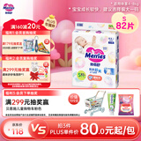 花王妙而舒纸尿裤S82片(4-8kg)新生儿小号婴儿尿不湿柔软亲肤安心锁水