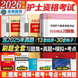 护考2026年护士资格考试轻松过人卫版 轻松过护士资格考人卫版2026全国护士执业资格证考试用书护考轻松过随身记冲刺跑模拟试卷官方教材刷题练习题护考随身记冲刺跑罗先武护考轻松过2026考试真题轻松过 