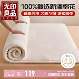 无印良品100%棉花胎床褥子1.5x2米床 棉絮垫被铺底春秋纯棉床垫遮盖物5斤