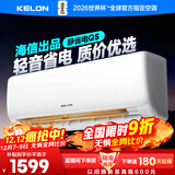 科龙空调大1匹 海信出品 静省电 新一级变频冷暖轻音卧室家用挂机 以旧换新国家补贴 KFR-26GW/QS1-X1