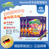 Mamba魔法棒水果软糖 560g 德国进口 维生素糖果 儿童休闲零食节日礼包