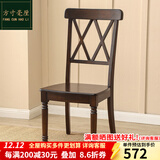 方寸毫厘餐椅 椅子实木 美式实木椅子双叉椅餐厅家具书房书椅 深胡桃色 BL006硬座椅(两张起拍)