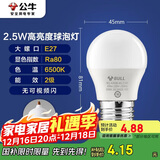 公牛（BULL）LED灯泡E27大螺口球泡灯高亮度 2.5W白光（日光色）6500K