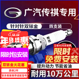 湃速传祺GS4双铱金火花塞捷途X70/PLUS/Coupe/X90/子龙大圣旅行者9939