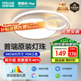 四季沐歌（MICOE）照明客厅卧室吸顶灯具套餐led现代白色奶油风大气简约中山包安装