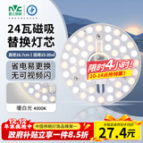 雷士（NVC） led灯盘吸顶灯替换灯芯磁吸灯板灯管灯泡灯条24瓦暖白光4000K