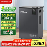 百奥(PARKOO)除湿机/抽湿机 60升大功率上排水 降噪轻音 带水泵工业地下室别墅商用工业吸湿器PD601CW1