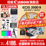 佳能200d二代 单反相机入门级  vlog踏青便携家用迷你单反数码照相机 下单抽拉布布&金豆 白色200DII EF-S18-55套机 套餐四【拍套四0元升级套餐五 免费升级不加价】