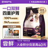 网易严选全价冻干双拼紫金烘焙猫粮 成幼猫高鲜肉无谷护肠胃500g