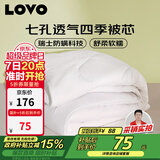 LOVO罗莱家纺 被子 防螨七孔纤维春秋被芯200x230cm 京东定制款