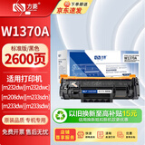方菱硒鼓惠普m232dw硒鼓适用打印机m233sdw m233dw m232dwc m208dw m233sdn w1370a硒鼓