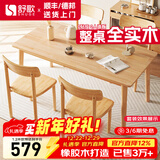 舒歌餐桌家用餐桌椅组合 全实木餐桌小户型 原木风餐桌钢化玻璃桌面 原木色一桌四椅 120cm *70cm*75cm