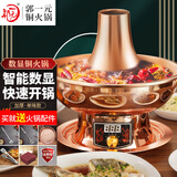 郭一元铜火锅紫铜加厚数字显示铜锅具家用插电纯铜锅老北京涮羊肉鸳鸯锅 数显插电 单味锅 6-8人 34cm