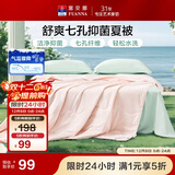 富安娜被子夏凉被可水洗抑菌空调被夏季被芯双人薄被子3斤230x229cm