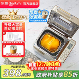 东菱（Donlim）【政府补贴】 面包机全自动家用 和面一体机揉面智能发酵 小型多功能可预约 烤面包智能发酵早餐机 行业爆款|TM018