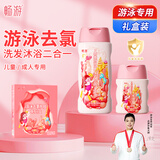 畅游游泳专用去氯沐浴露洗发水二合一儿童成人通用洗澡洗头除氯沐浴露