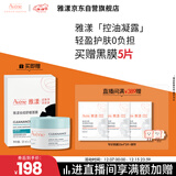 雅漾（Avene）【樊振东同款】控油净肤保湿凝露50ml 敏肌保湿乳液面霜男女礼物