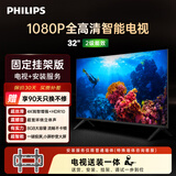 飞利浦（PHILIPS）6899系列32英寸电视【包安装版-固定挂架送装一体】全高清 智能平板液晶电视机 32PFF6899/T3