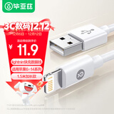 毕亚兹适用于苹果数据线iPhone14/13/12Pro Max/XR/Xs/11/8手机快充线ipad平板充电器线USB车载1.5米