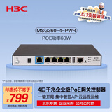 华三（H3C）5口千兆企业级安全网关路由AC无线控制器 POE供电60W 管控4AP/可扩展/一键开局 MSG360-4-PWR