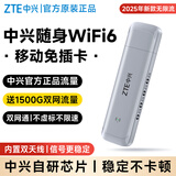 中兴随身wifi6移动无线网卡免插卡便携路由器4g高速随行网络热点2026款正品无限全国通用流量5GUFIPRO