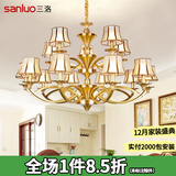 三洛（SANLUO）美式全铜吊灯客厅灯欧式简约餐厅主卧室复式楼大厅吊灯具套餐H13 15头全铜+含LED三色灯泡+包安装