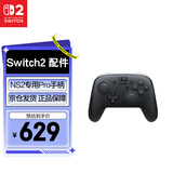 Nintendo Switch任天堂NS2控制器 全新Pro游戏手柄 switch2周边配件休闲家庭聚会生日礼物 震动手柄