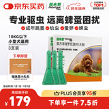福来恩（FRONTLINE）狗狗进口驱虫药 小型犬去跳蚤蜱虫滴剂 0.67ml*3支装