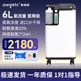 欧格斯6L升制氧机家用老人医用级氧气孕妇专用医用吸氧机雾化机氧气机